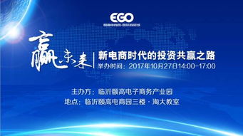 臨沂頤高電子商務(wù)產(chǎn)業(yè)園電商沙龍圓滿落幕 共探電商新未來(lái)